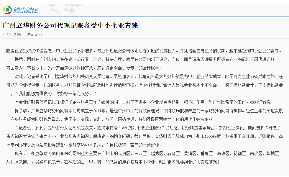 廣州代理記賬機構(gòu)立華星財務(wù)