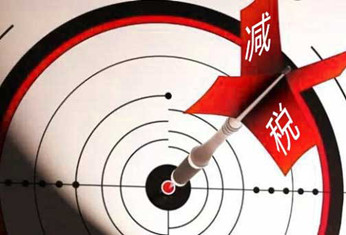有利于廣州注冊的中小微公司的稅收消息