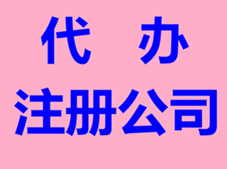 事業(yè)處于迷茫期,應該出來創(chuàng)業(yè)注冊公司嗎