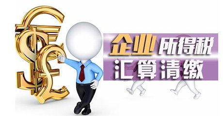 這些情況是否需要代繳企業(yè)所得稅