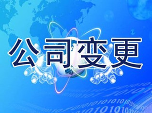 廣州注冊公司有限類型變更為股份制要納稅嗎
