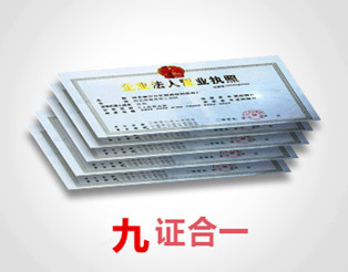 襄陽頒發(fā)“九證合一”營(yíng)業(yè)執(zhí)照
