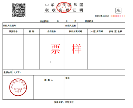 廣東省地方稅務(wù)局公告：試行開(kāi)具電子稅收票證
