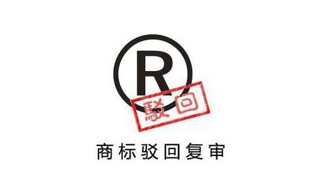 駁回商標(biāo)復(fù)審需要提交什么資料