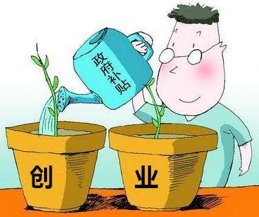 廣州創(chuàng)業(yè)補貼領(lǐng)取政策