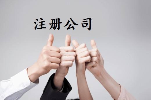 怎樣注冊(cè)貨運(yùn)運(yùn)輸有限公司