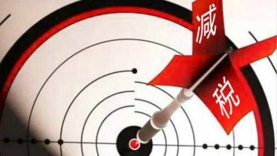 為企業(yè)減負(fù)，“減稅”更要“簡政”