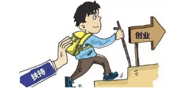 大學(xué)生廣州創(chuàng)業(yè)有什么優(yōu)惠政策