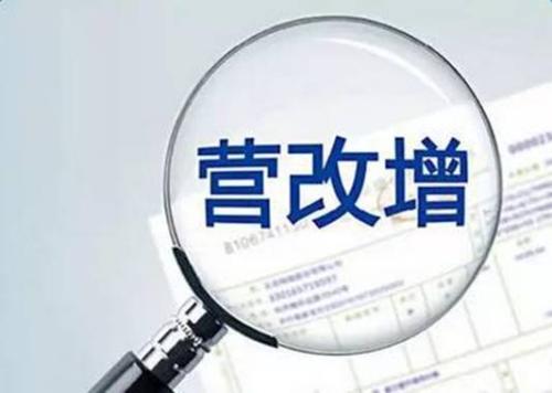 各方眾議營改增，總理最關(guān)切什么？