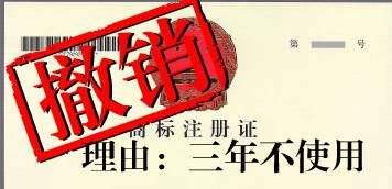 商標(biāo)如果被撤銷怎么辦？
