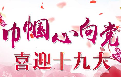 立華星財(cái)務(wù)述評(píng)：十九大將為中國經(jīng)濟(jì)指明方向
