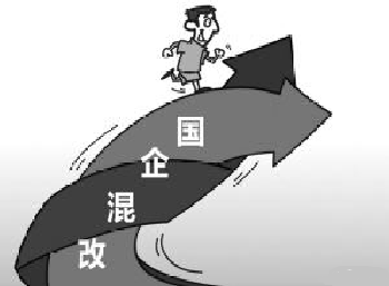 2018年地方國(guó)企混改將全面提速