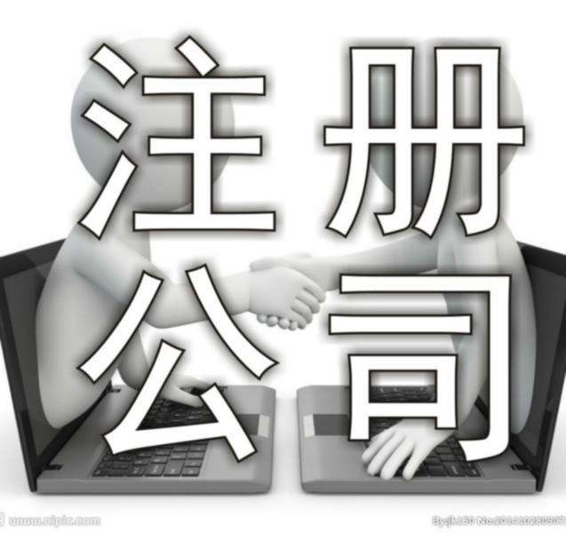 注冊外資公司該如何取名字