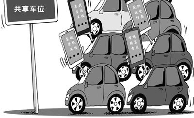 大數(shù)據(jù)助共享車位發(fā)展