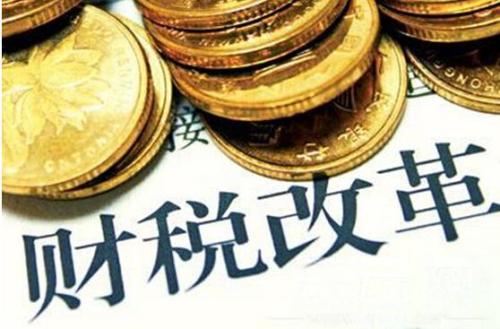 稅務總局：稅收制度改革要加快步伐