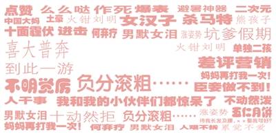 使用網(wǎng)絡(luò)熱詞注冊商標的注意事項