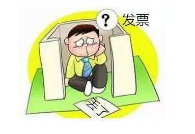 企業(yè)難以承受的稅務風險：發(fā)票丟失
