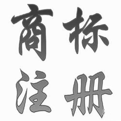 法律對(duì)未注冊(cè)商標(biāo)的保護(hù)有何規(guī)定？
