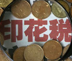 印花稅怎么算