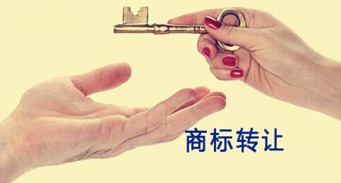 商標(biāo)轉(zhuǎn)讓有什么注意事項(xiàng)