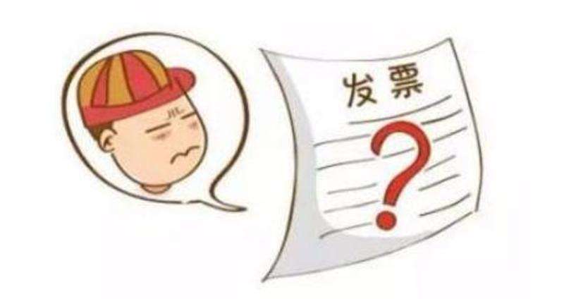 這幾種發(fā)票操作錯誤該如何“補救”！