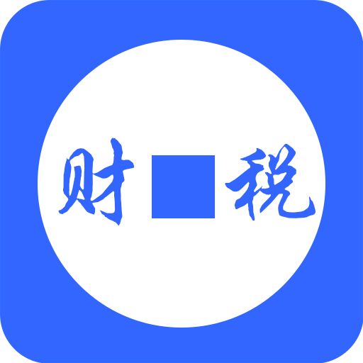 深化"互聯(lián)網(wǎng)+先進(jìn)制造業(yè)"加大財(cái)稅支持