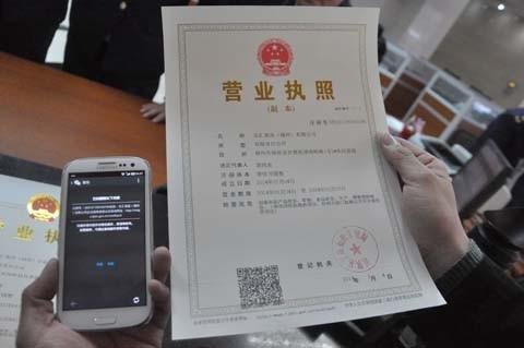 手機(jī)上辦理營(yíng)業(yè)執(zhí)照只花3個(gè)小時(shí)就搞定了