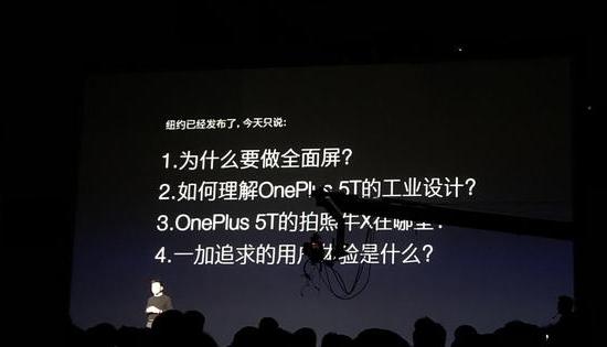 一加5T國內正式發布全面屏最快的面部識別