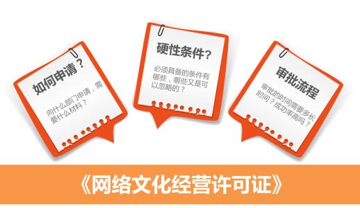 如何辦理網(wǎng)絡(luò)文化經(jīng)營(yíng)許可證
