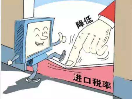 187種消費(fèi)品進(jìn)口關(guān)稅降低影響