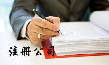 內(nèi)資公司注冊(cè)企業(yè)改制步驟