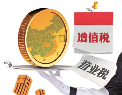 國(guó)務(wù)院廢止?fàn)I業(yè)稅暫行條例和修改增值稅暫行條例