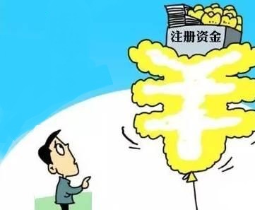公司注冊(cè)資本確定原則