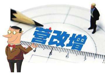 營改增及企業(yè)所得稅熱點(diǎn)問題