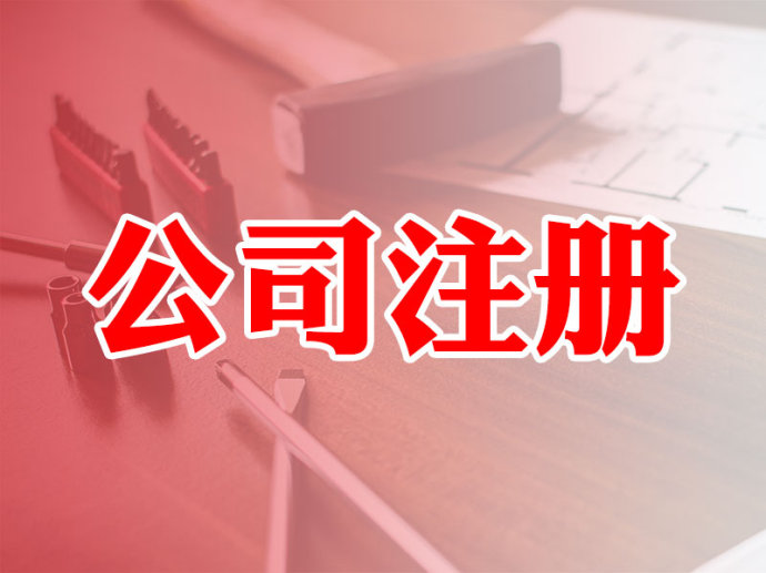 新注冊公司要交哪些稅