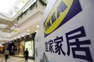 宜家存在逃稅行為遭歐盟調(diào)查