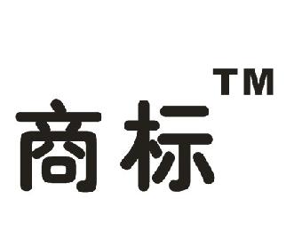 什么情況下會(huì)出現(xiàn)商標(biāo)無效的情況