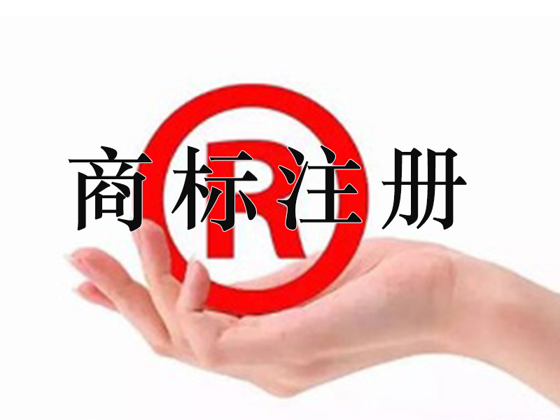 商標無效宣告的申請時間周期是多久