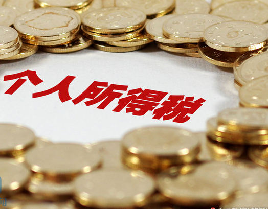 財務報銷涉及到的個稅及會計處理