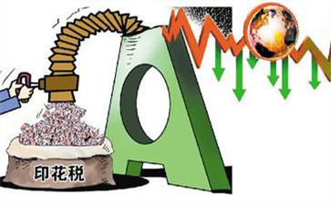 印花稅會(huì)計(jì)分錄及其稅務(wù)處理