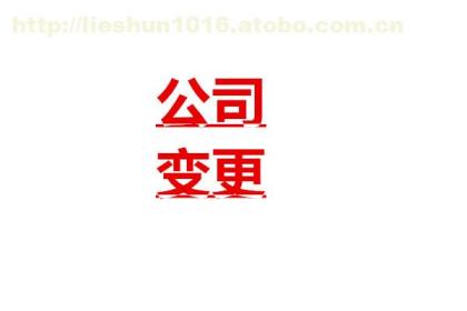公司變更注冊地期間能否開票