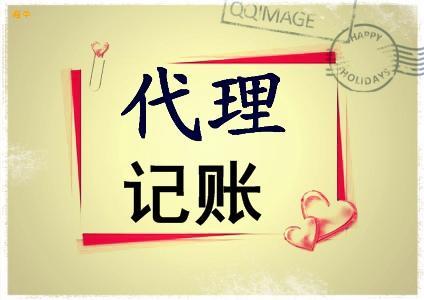 代理記賬工業(yè)會計賬務(wù)處理事項有哪些