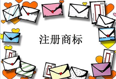 同一個(gè)商標(biāo)注冊(cè)不同分類商標(biāo)注冊(cè)號(hào)一樣嗎