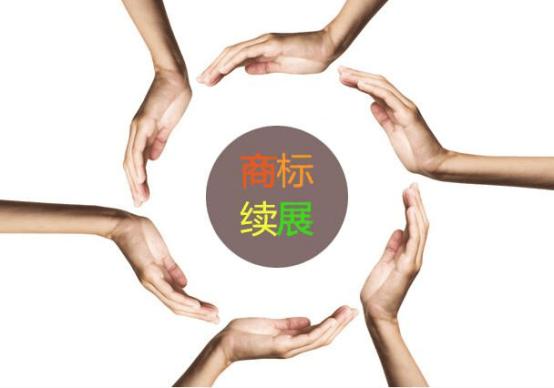 商標(biāo)續(xù)展有哪些作用