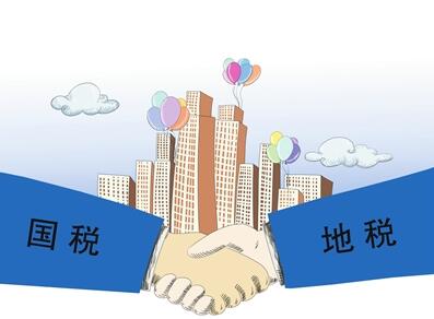 國(guó)稅和地稅兩者之間有什么區(qū)別？