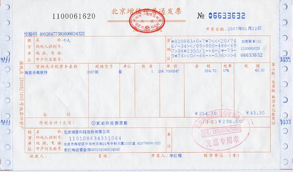 增值稅普通發(fā)票的二維碼是什么