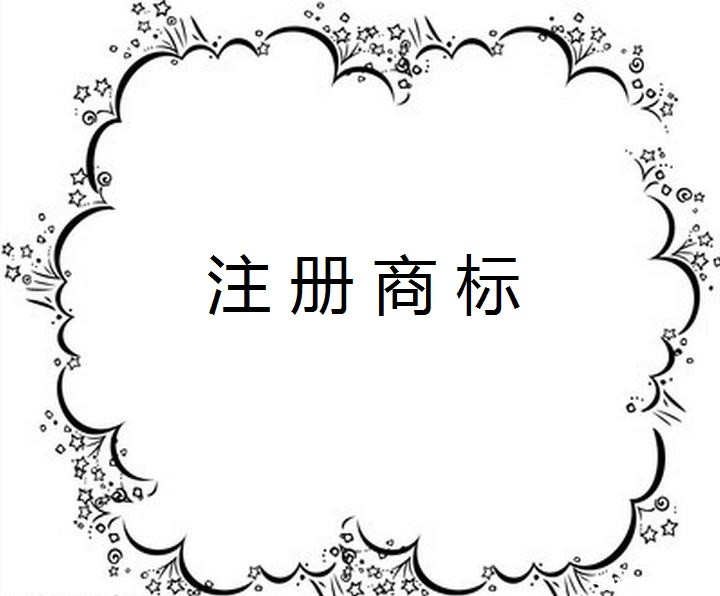 立體商標(biāo)功能與平面商標(biāo)之間有什么不同