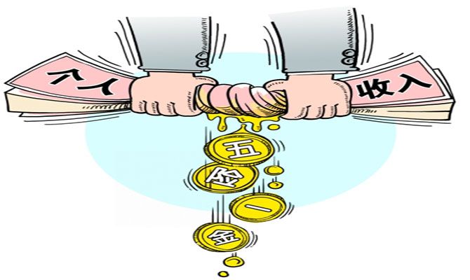 五險(xiǎn)一金的會(huì)計(jì)處理和稅務(wù)處理差異