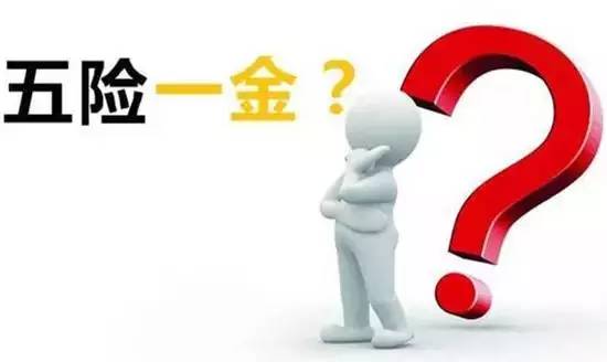工薪三費、五險一金的會計處理和納稅調(diào)整