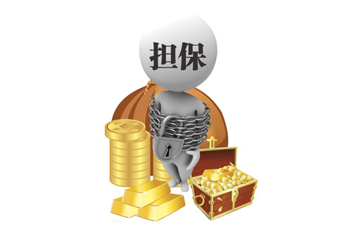 非融資性擔(dān)保公司和融資性擔(dān)保公司兩者區(qū)別